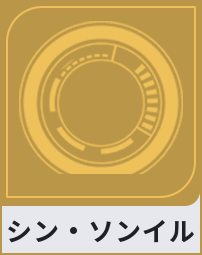 シン・ソンイル