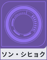 ソン・シヒョク