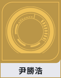 尹勝浩