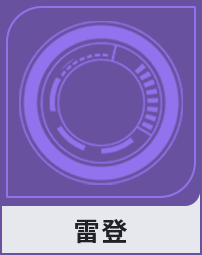 雷登