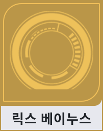 릭스 베이누스