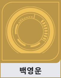 백영운