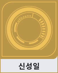 신성일
