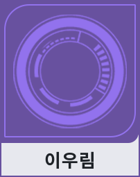 이우림
