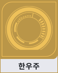 한우주