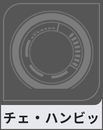 チェ・ハンビッ