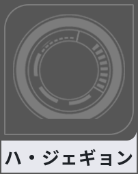 ハ・ジェギョン