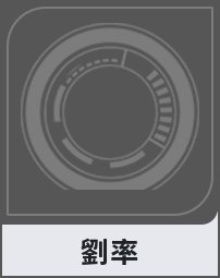 劉率