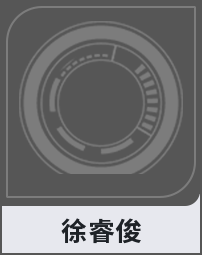 徐睿俊