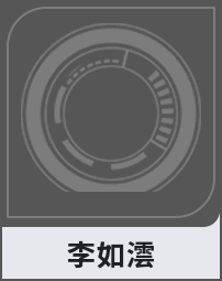李如澐