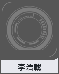李浩載