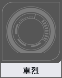 車烈