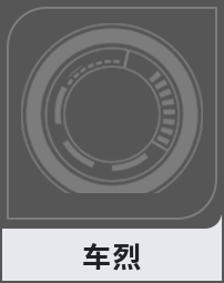 车烈