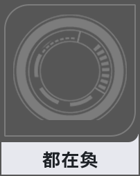 都在奐