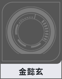 金懿玄