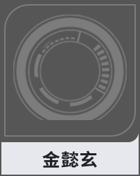 金懿玄