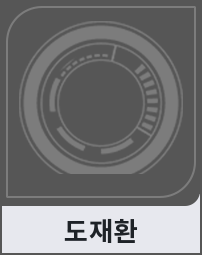 도재환