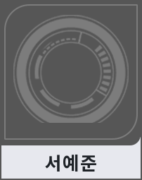 서예준