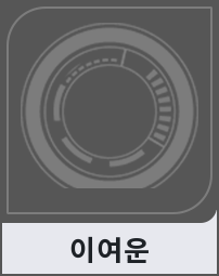 이여운