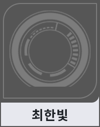 최한빛