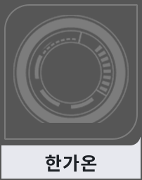 한가온
