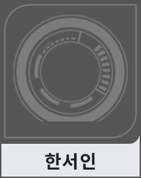 한서인